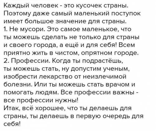 Сочинение на тему: Что полезного для страны могут сделать дети?​