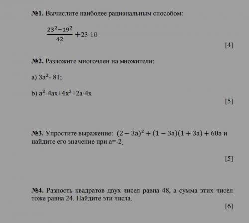 No1. Вычислите наиболее рациональным : 232-192 +23-10422. Разложите многочлен на множители:а) За? -