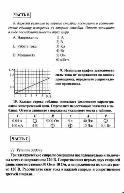 решить, задание по физике​