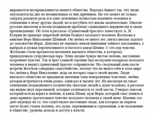 Выразите свое мненне по отношению к поднятой проблеме в повести «Гранатовый браслет», опираясь на св