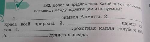 442, Дополни предложения. Какой знак препинания ты поставишь между подлежащим и сказуемым?4, царица