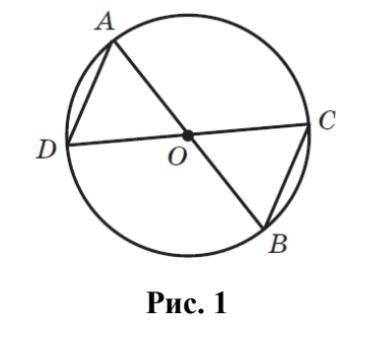 O — центр кола (рис. 1). Доведіть, що AD||BC, AD=BC.