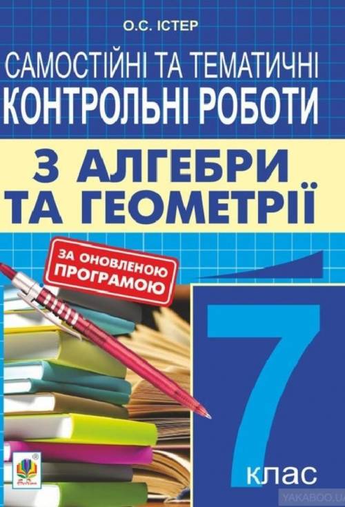 Дайте будь ласка силку на цю збірку або скільне фото контрольної роботи з геометрії 1варіант ТКР-4​