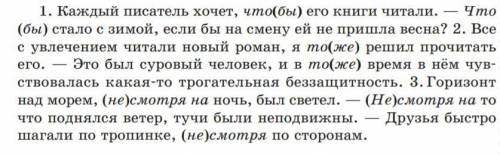 Напишите сочинение-миниатюру на тему Разграничение союзов и омонимичных слов, используя в качестве