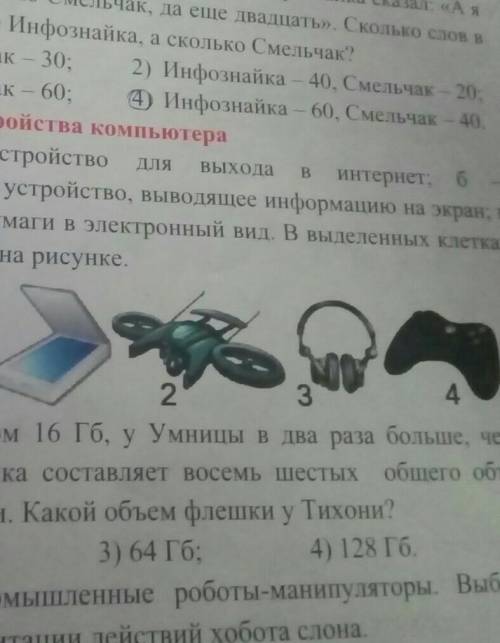 заполни кроссворд: а - устройство для выхода в интернет; б - последовательность команду; в - устройс