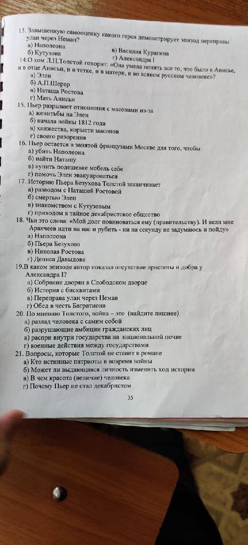 Тест по творчеству Толстого и его роману Война и мир .