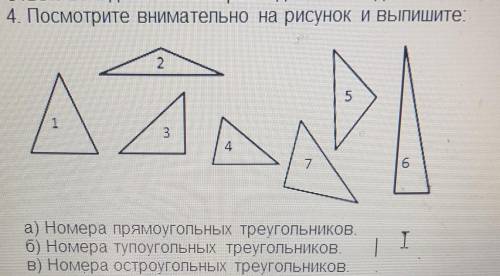4. Посмотрите внимательно на рисунок и выпишите: а) Номера прямоугольных треугольников.б) Номера туп