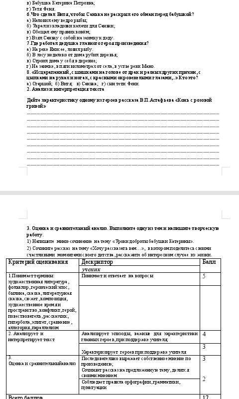 3. Оценка и сравнительный анализ. Выполните одну из тем и напишите творческую работу. 1) Напишите ми