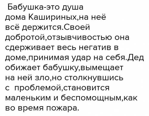 , письменный ответ на вопрос Какую роль в жизни героя сыграли бабушка и дедушка? (5-10 предложений