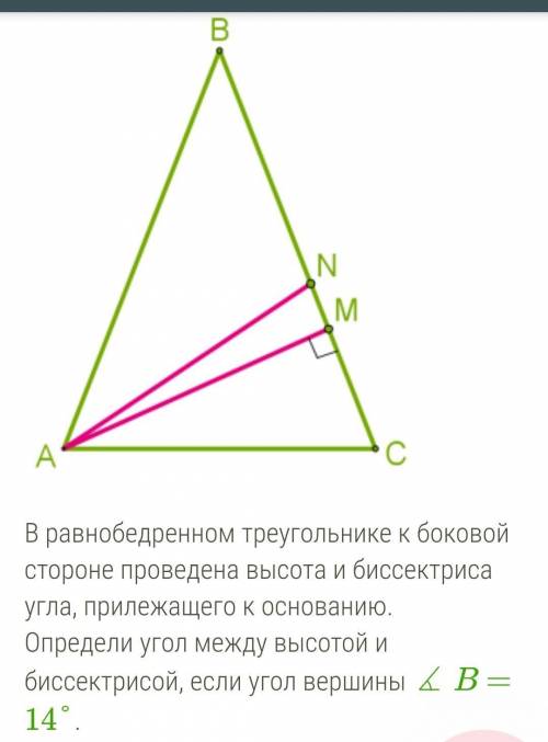 В равнобедренном треугольнике к боковой стороне проведена высота и биссектриса угла, прилежащего к о