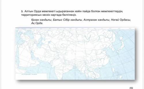 3. Отметьте на карте изображения территории государств, возникших после распада Золотой Орды: Казанс
