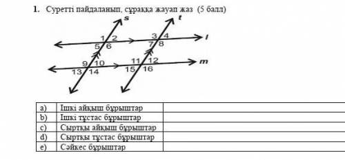 ПОМАГИТЕ а)Внутренний крест углы б) Внутренние прямые углы в) Внешний крест углы г) Внешний вид углы