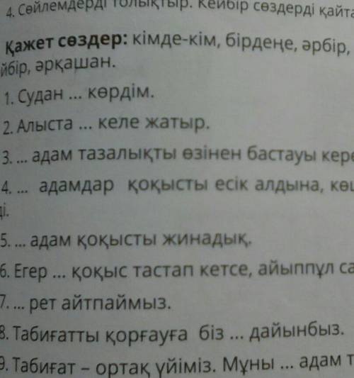 сделать задание по казахскому языку,здесь есть предложения 1.Судан ... көрдім.2.Алыста ... келе жаты