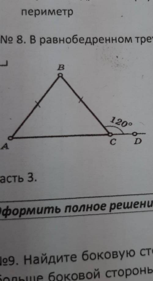 В равнобедренном треугольнике ABC(AB=BC)угол BCD=120 градусов.Найдите угол А​