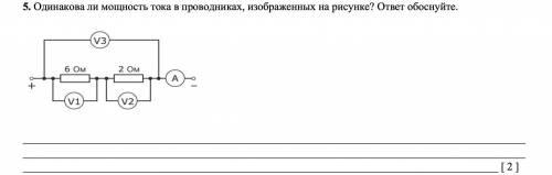 Одинакова ли мощность тока в проводниках, изображенных на рисунке? ответ обоснуйте.