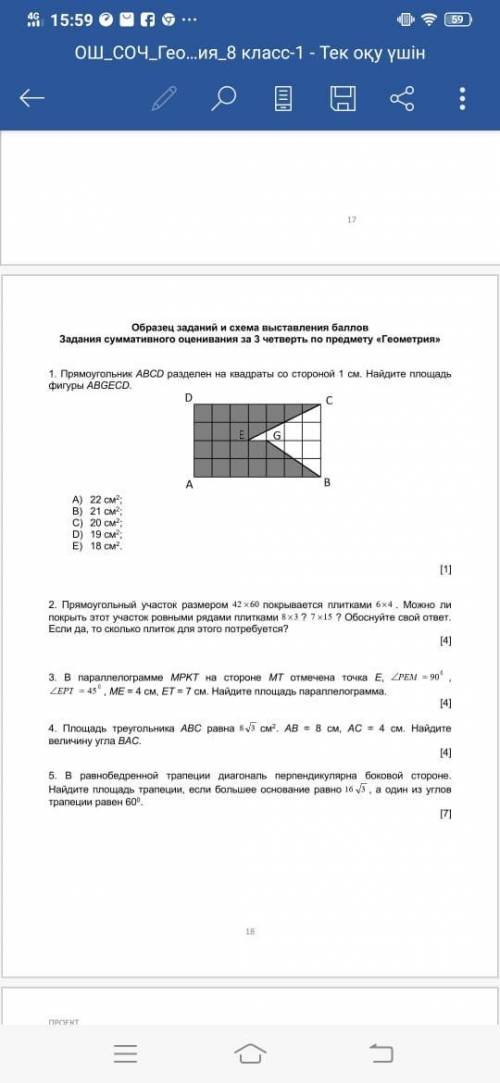 СОЧ по Геометрии 8 класс