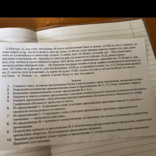 Погода стояла отыр...тительная, об охоте (не)возможно было и думать. (2) Всё ж.вое п.спрятались, даж