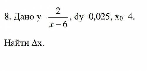Дано y=62x , dy=0,025, x0=4 ​
