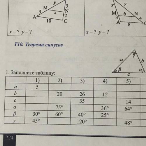 Первый столбик по теореме синусов с решением