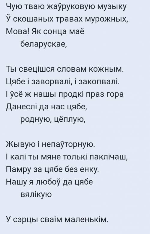 Водгук на верш ,, Мова,, яўгеніі янішчыц ​