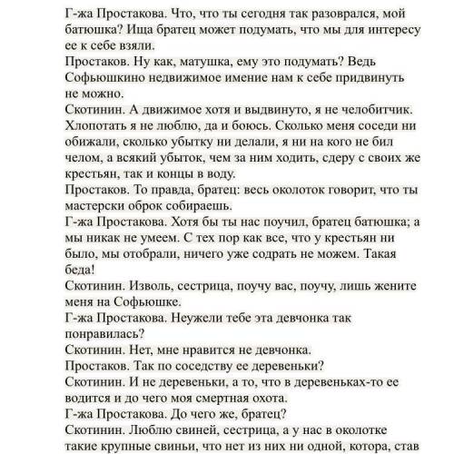 Проанализируй отрывок из произведения Д.И. Фонвизина «Недоросль». Определи, какую роль в раскрытии х