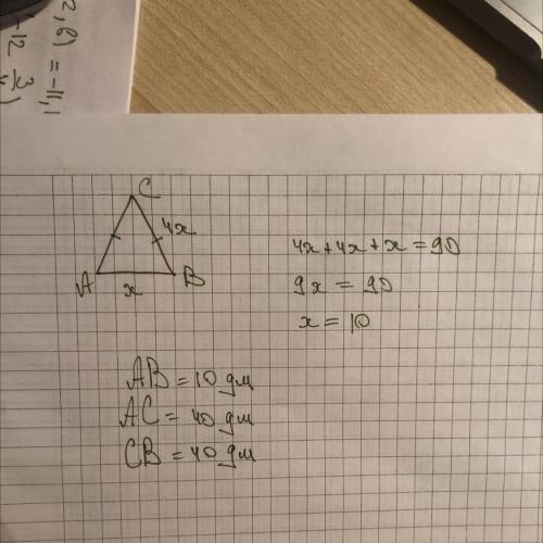 Дано: ΔBCA; AC=CB. Боковая сторона треугольника в 4 раз(-а) больше его основания. Периметр треугольн