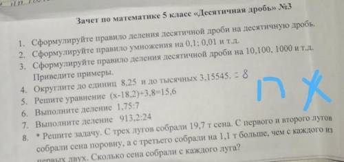 Зачет по математике 5 класс «Десятичная дробь» No3 1. Сформулируйте правило деления десятичной дроби