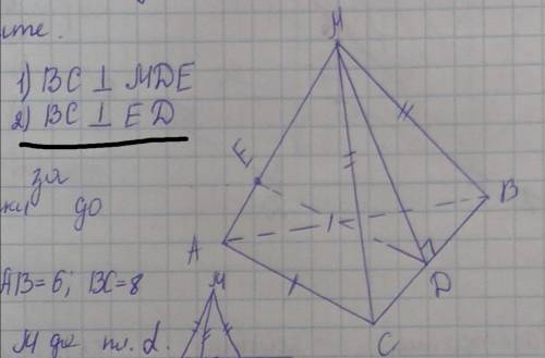 Дана треугольная пирамида. MC = MB, AC = AB. Доказать, что BC перпендикулярна плоскости MDE, BC перп