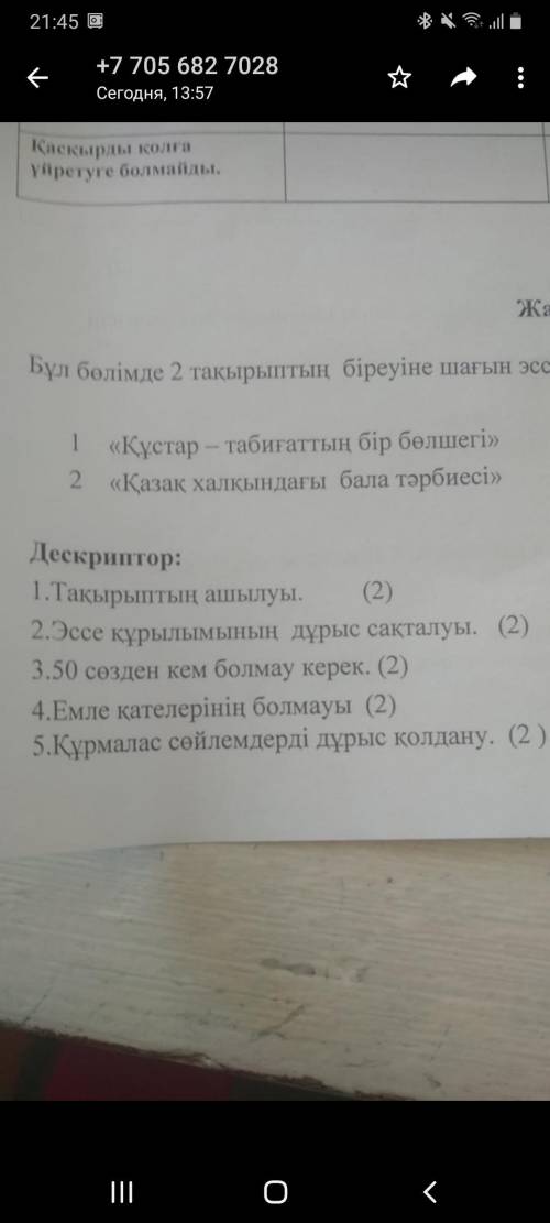 нужно до завтраршнего обеда, эссе по казахскому Нужно чтобы соблюдались все условия, тема любая из д