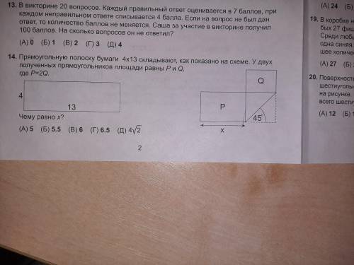 Прямоугольную полосу бумаги 4×13 складывают, как показано на схеме. У двух полученных прямоугольнико