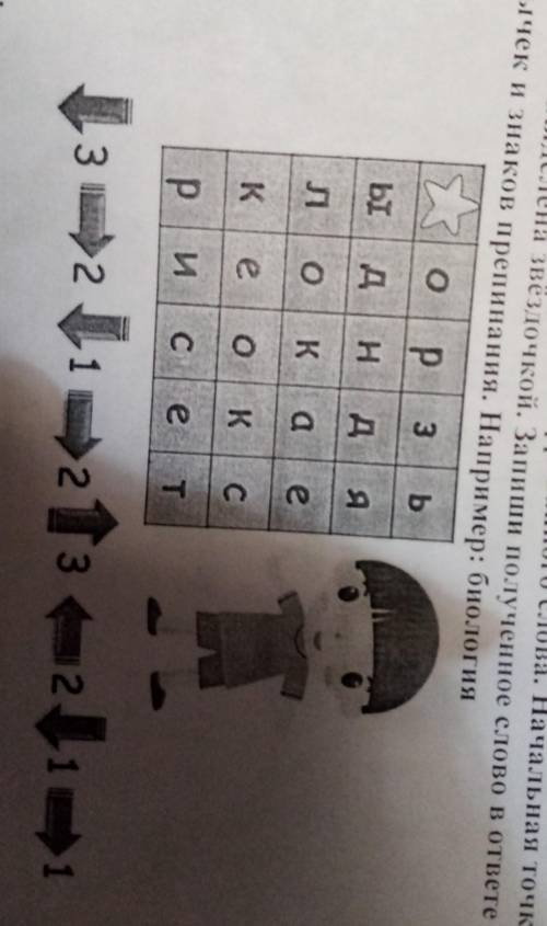 Расшифруйте головоломку для этого используя подсказки Стрелка указывает направление движения а-цифра
