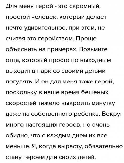 Написать эссе Мой герой (Б.Полевой Повесть о настоящем человеке )​