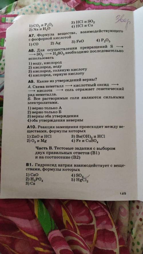 Часть А. Тестовые задания с выбором одного правильного ответа