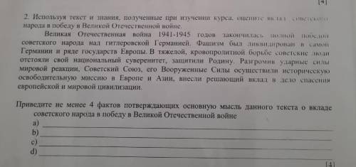 Приведите не менее 4 фактов подтверждающих мысль данного текста о вкладе советского народа в победу