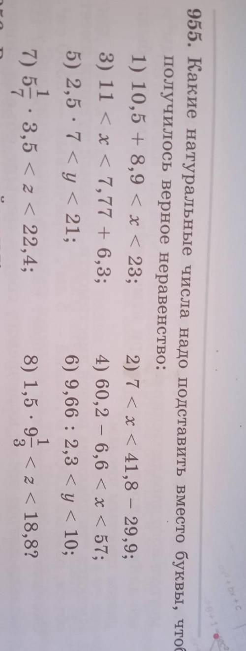 955. Какие натуральные числа надо подставить вместо буквы, чтобы получилось верное неравенство:​
