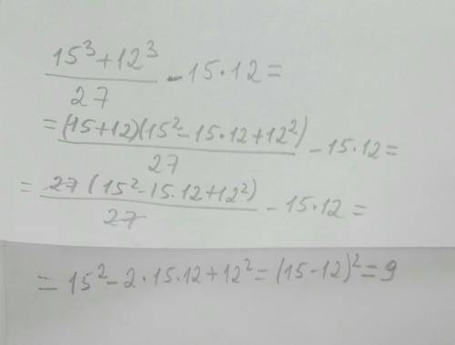 Заранее ) 1 . Вычислить наиболее рациональным :15^3+12^3 / 27 – 15 * 12