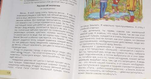 рассказ об экологии Как ты думаешь Давно ли происходило событие опасный автором Докажи свою точку зр