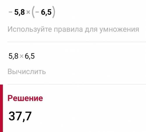 Виконайте по дiям -5,8×(-6,5)​