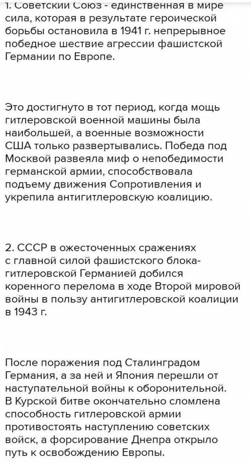 Напишите эссе Как я вижу роль Советского союза и его союзников во Второй мировой войне (200-250 сл