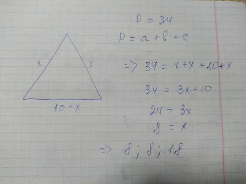 В равнобедренном треугольнике одна сторона на 10 см больше другой, а периметр треугольника равен 34