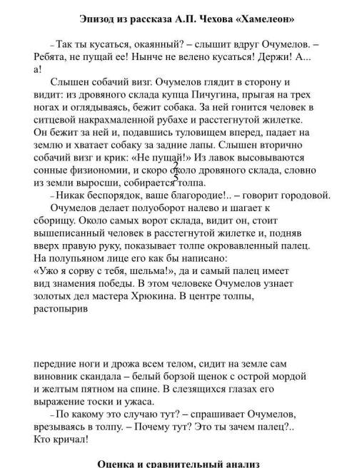 . Отрывок приклеен снизу 2. Охарактеризуйте персонажей, выявляя отношение к герою произведения други