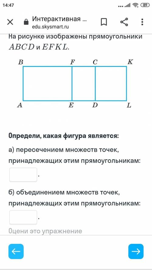 На рисунке изображены прямоугольники ABCD и EFKL Определи какая фигура является а)пересечением множ