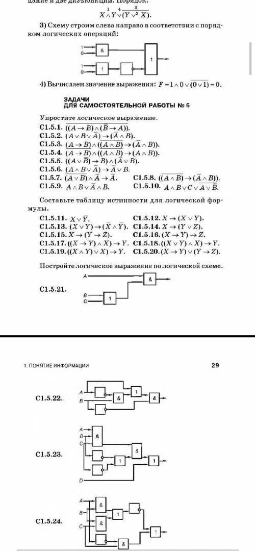 Всем привет нужно упростить номер C 1.5.2 A ||B|| Ā=>Ā && B или в как на скриншоте с зада