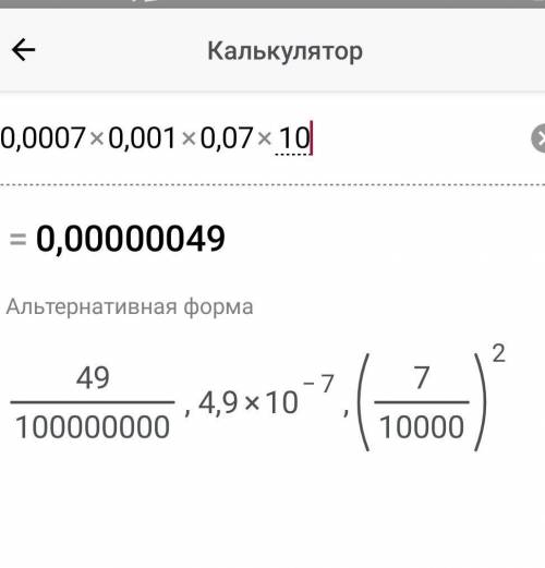 0,0007×0,001×0,07×10^8 = ? Распишите пример по действиям