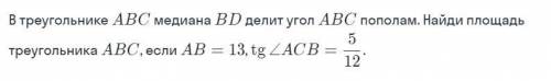 Найдите площадь треугольника ABC.