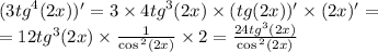 (3 {tg}^{4} (2x)) '= 3 \times 4 {tg}^{3} (2x) \times (tg(2x))' \times (2x) '= \\ = 12 {tg}^{3} (2x) \times \frac{1}{ \cos {}^{2} (2x) } \times 2 = \frac{24 {tg}^{3} (2x)}{ \cos {}^{2} (2x) }