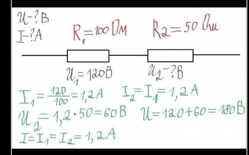 В сеть последовательно включены два резистора сопротивлением 100 Ом и 50 50 Ом. Каково напряжение на