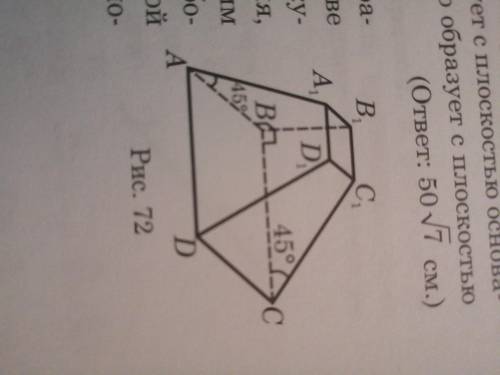 Основанием усечённой пирамиды является квадрат. Две боковые грани перпендикулярны к плоскости основа