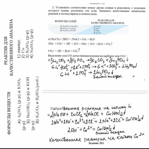 Установите соответствие между двумя солями и реактивом, с которого можно различить эти соли. Запишит