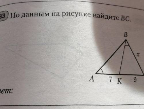 По данным на рисунке найдите bc​